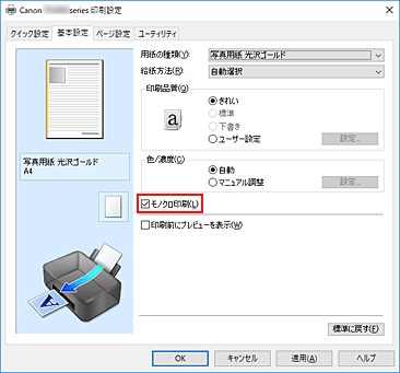 キヤノン：PIXUS マニュアル｜XK80 series｜モノクロの色調を調整する